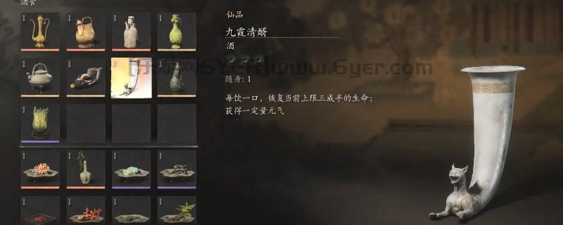 《黑神话:悟空》九霞清醑的效果