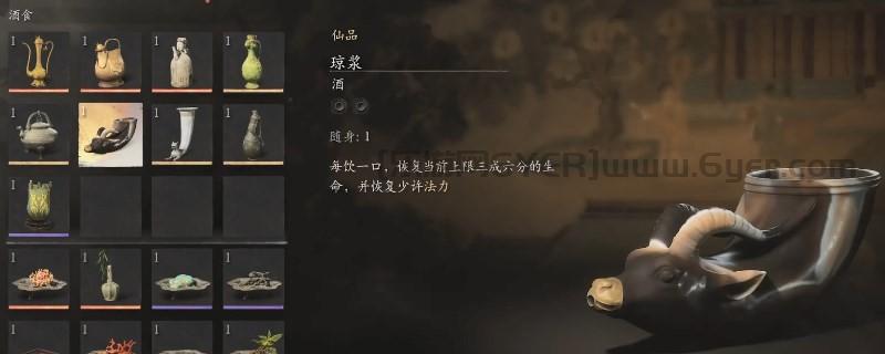 《黑神话:悟空》琼浆的效果