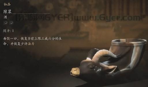 《黑神话：悟空》琼浆的效果