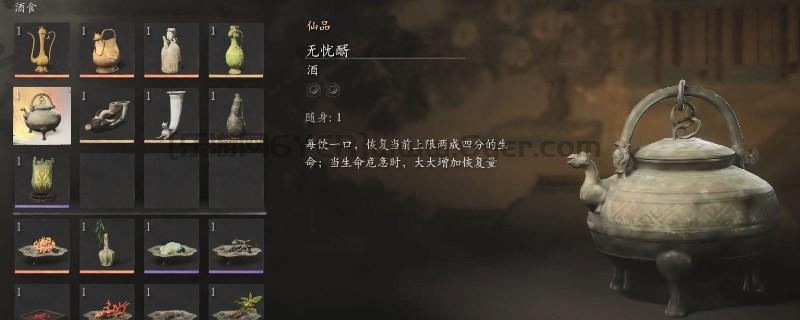 《黑神话:悟空》无忧醑的效果