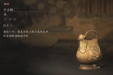 《黑神话：悟空》千日醉的效果