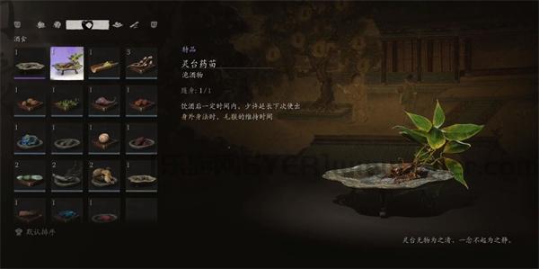 黑神话悟空灵台药苗怎么获得 灵台药苗泡酒物获取方法 黑神话悟空灵台药苗怎么获得 灵台药苗泡酒物获取方法