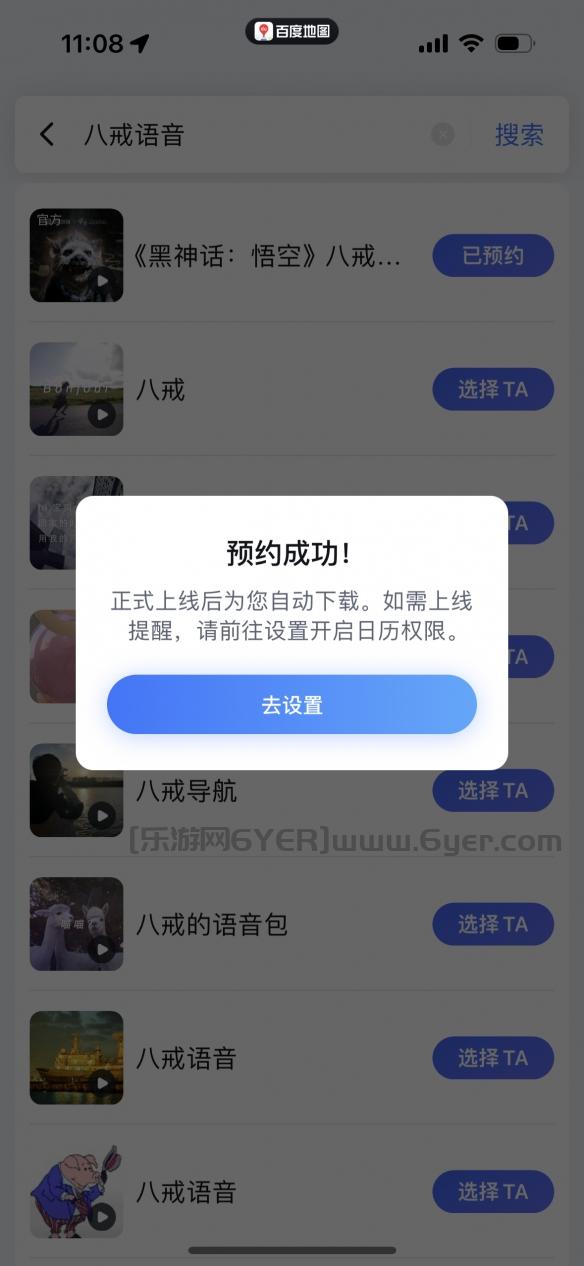 《黑神话悟空》八戒导航语音包下载教程