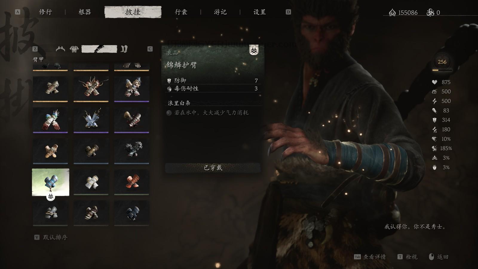 《黑神话：悟空》披挂第一章获得方法