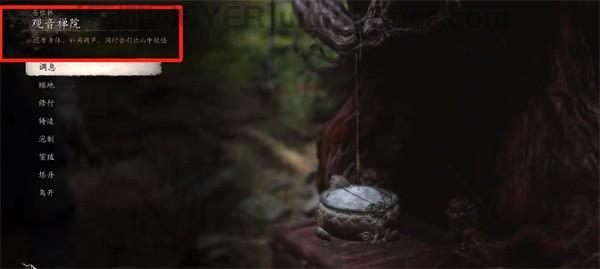 《黑神话：悟空》灵虚子具体位置分享