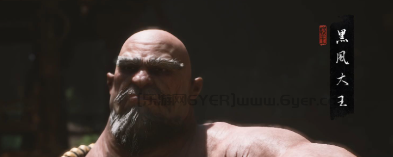 《黑神话:悟空》黑风大王具体位置分享