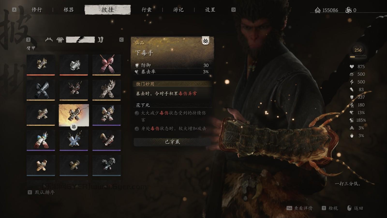 《黑神话:悟空》披挂第四章获得方法