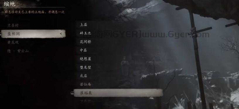 《黑神话:悟空》披挂第四章获得方法