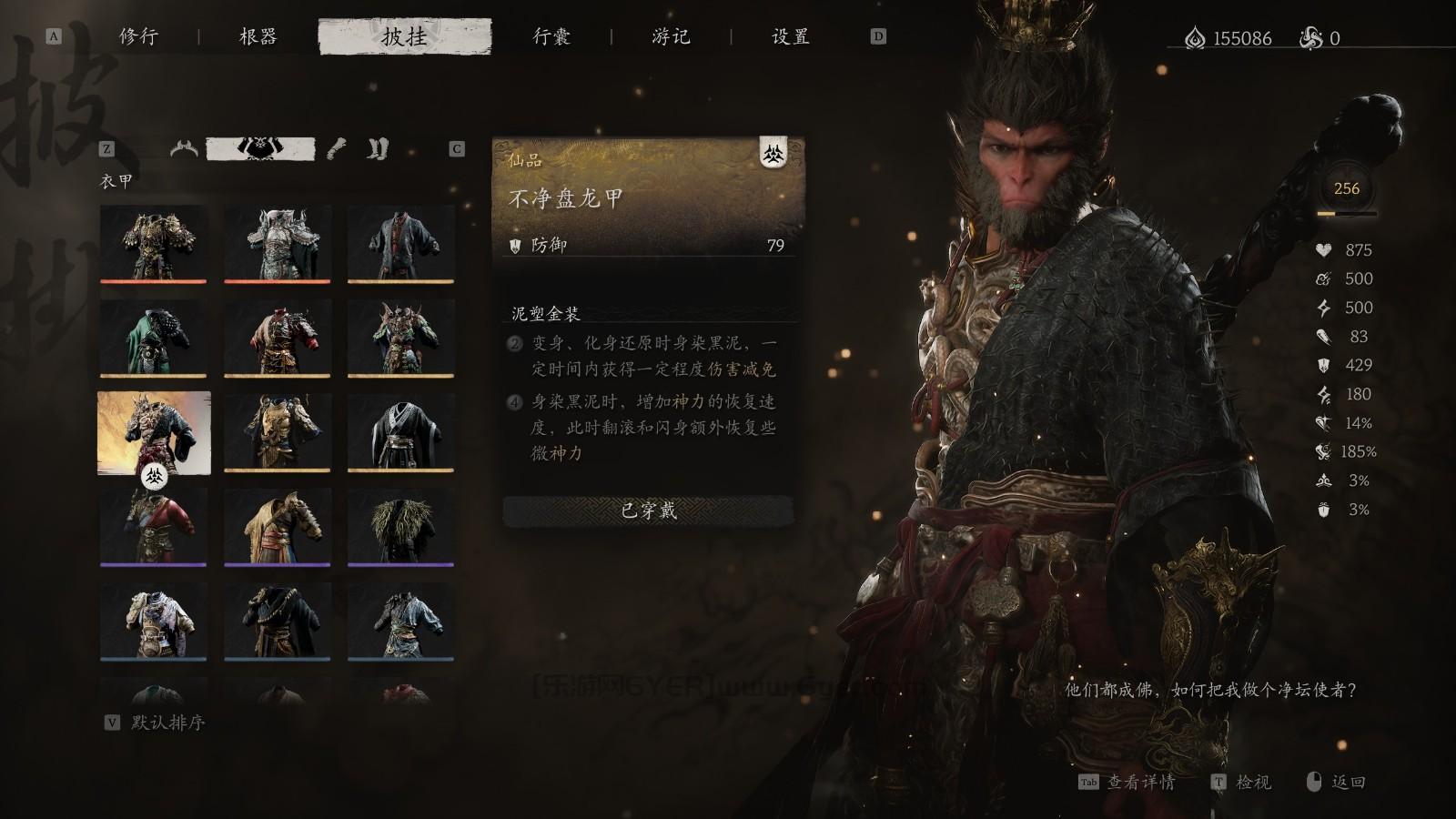 《黑神话:悟空》披挂第四章获得方法