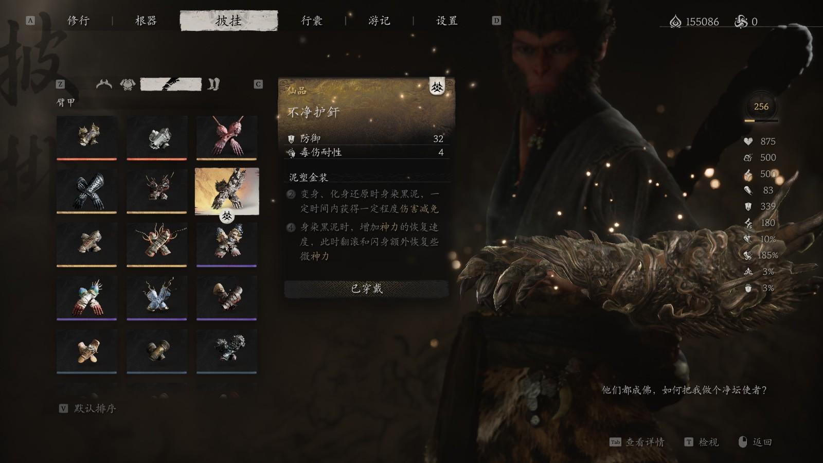 《黑神话:悟空》披挂第四章获得方法