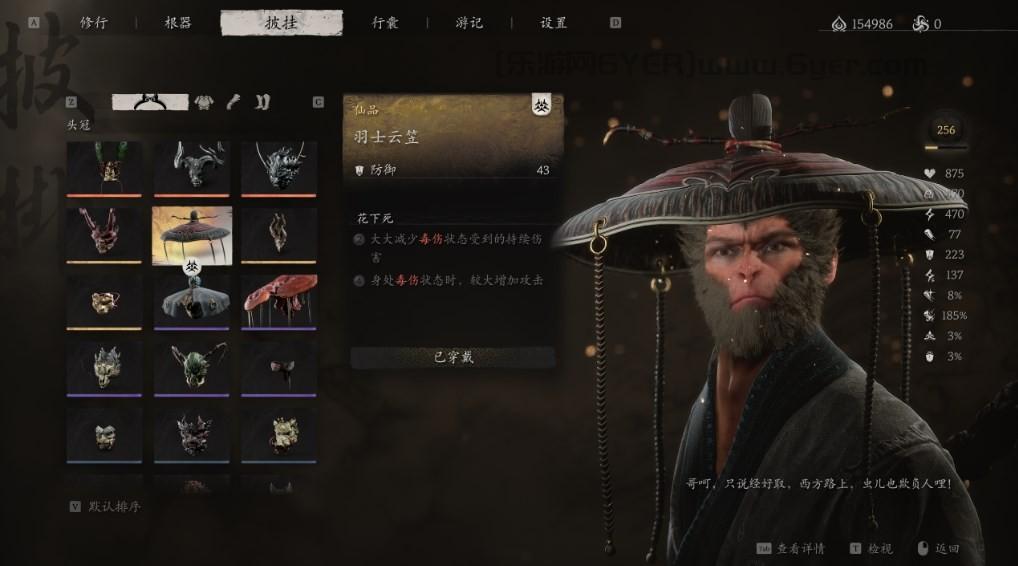 《黑神话:悟空》披挂第四章获得方法