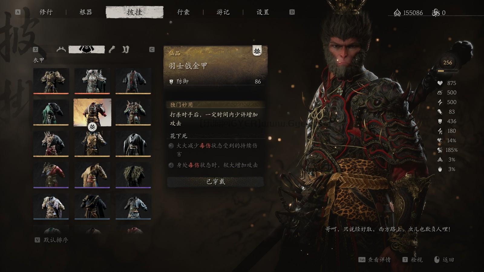 《黑神话:悟空》披挂第四章获得方法