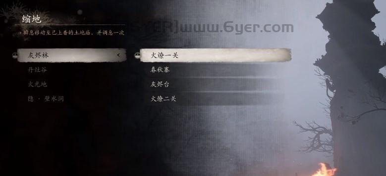 《黑神话:悟空》披挂第四章获得方法