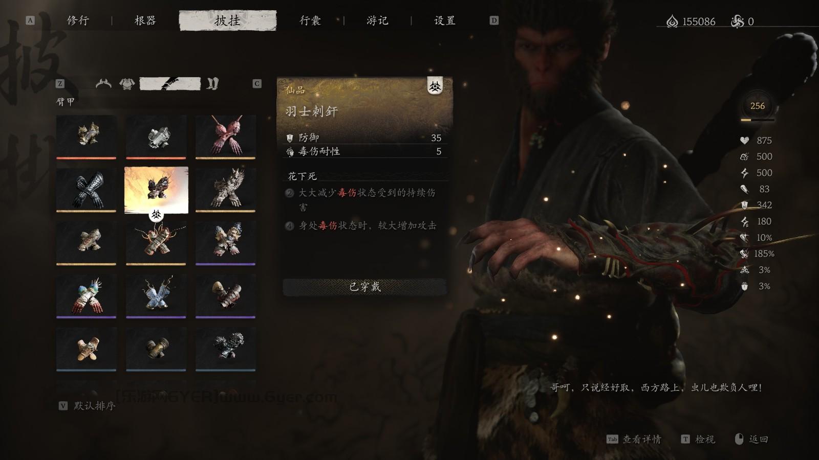 《黑神话:悟空》披挂第四章获得方法