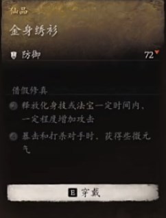 《黑神话：悟空》披挂第三章获得方法