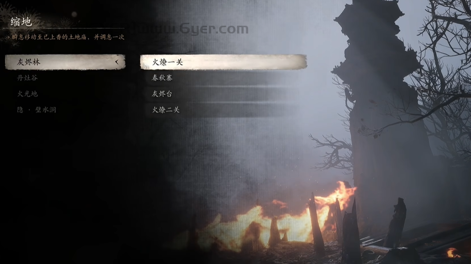 《黑神话:悟空》灰烬林火燎一关土地庙在哪