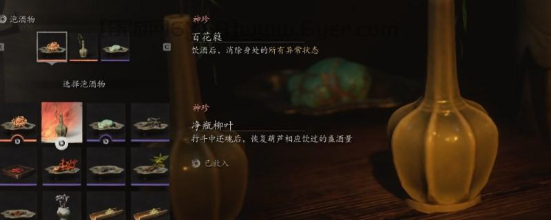 《黑神话:悟空》泡酒物二周目获得方法