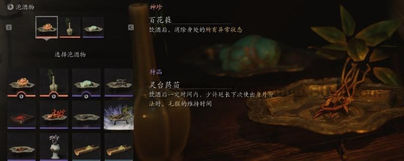 《黑神话：悟空》泡酒物第五章获得方法