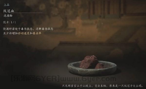 《黑神话：悟空》泡酒物第四章获得方法