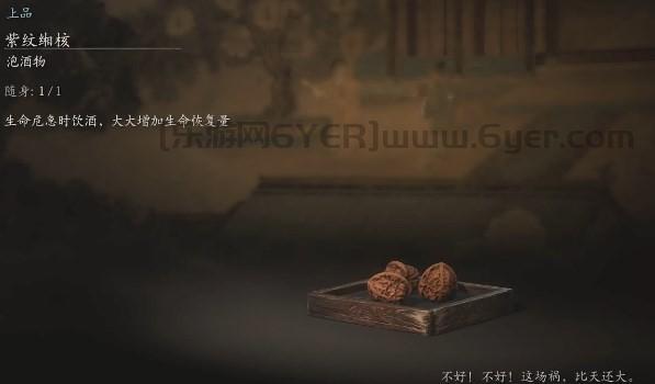 《黑神话：悟空》泡酒物第四章获得方法