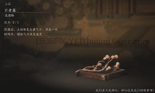 《黑神话：悟空》泡酒物第四章获得方法