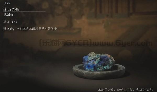 《黑神话：悟空》泡酒物第四章获得方法