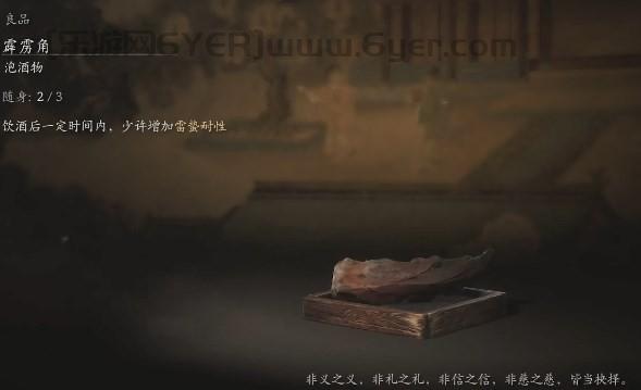 《黑神话：悟空》泡酒物第三章获得方法