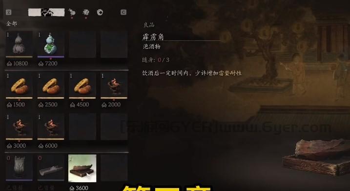 《黑神话：悟空》泡酒物第三章获得方法