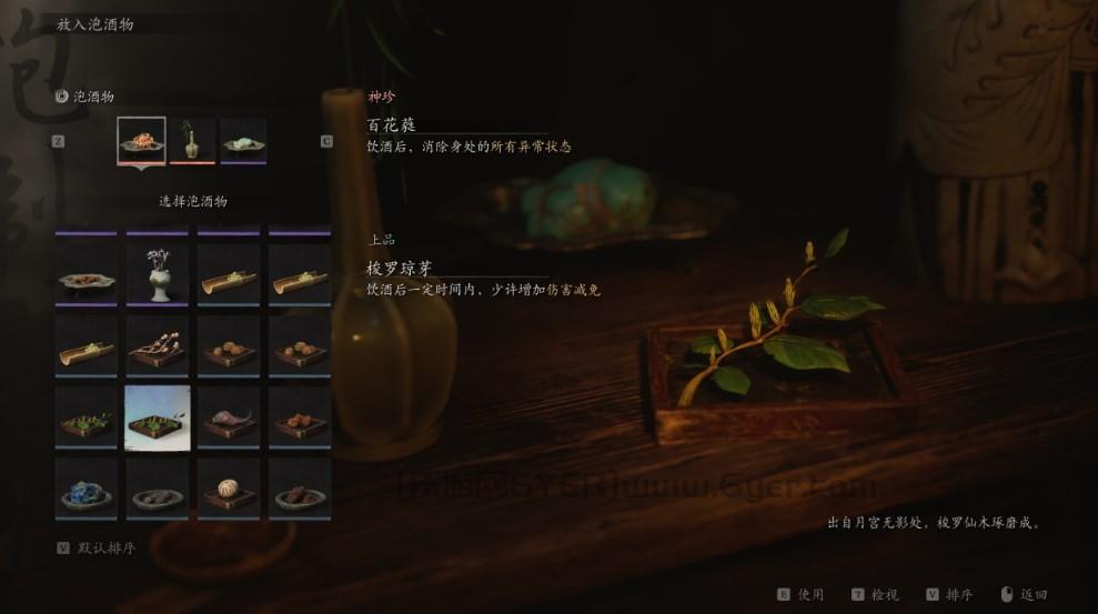 《黑神话：悟空》泡酒物第二章获得方法