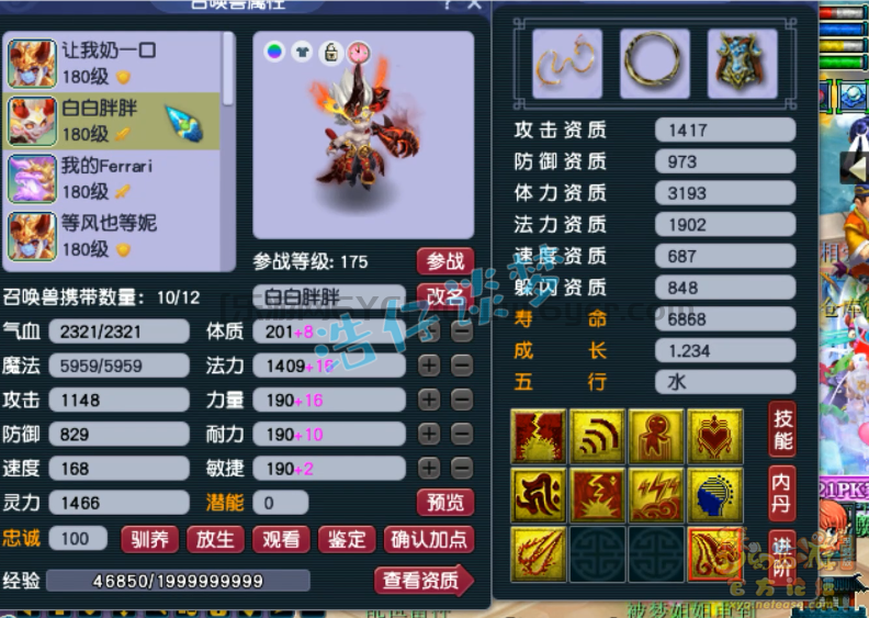 梦幻西游175化生寺装备配置