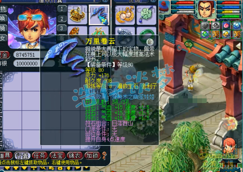 梦幻西游109封天宫带什么装备