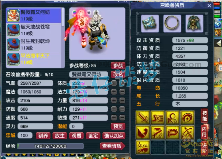 梦幻西游109封天宫带什么装备