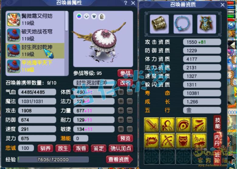 梦幻西游109封天宫带什么装备