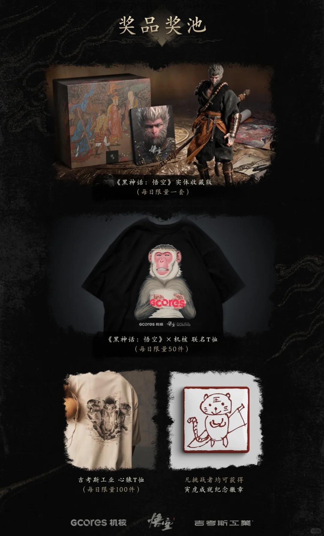 《黑神话悟空》竞技嘉年华门票价格介绍