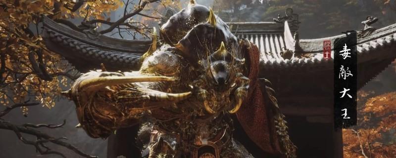 《黑神话:悟空》白僵怎么获得