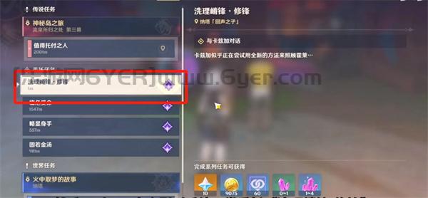 原神纳塔日常委托隐藏成就有什么 纳塔委托隐藏成就获取方法