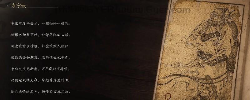 《黑神话:悟空》袁守诚的影神图