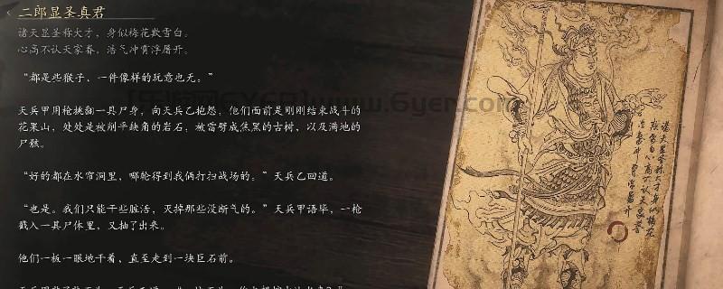 《黑神话:悟空》二郎显圣真君的影神图