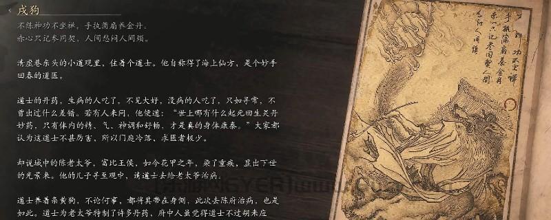《黑神话:悟空》戌狗的影神图
