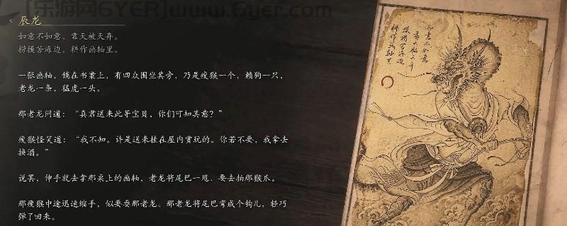 《黑神话:悟空》辰龙的影神图