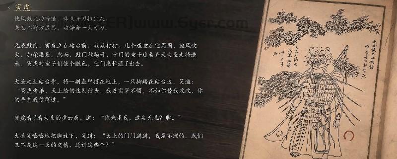 《黑神话:悟空》寅虎的影神图