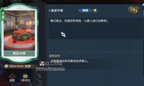 逆水寒手游锦囊遗香任务怎么做 逆水寒手游逸闻攻略大全