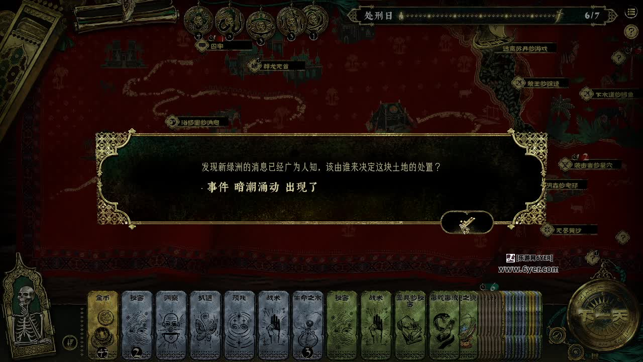 《苏丹的游戏》远方国度结局全流程攻略