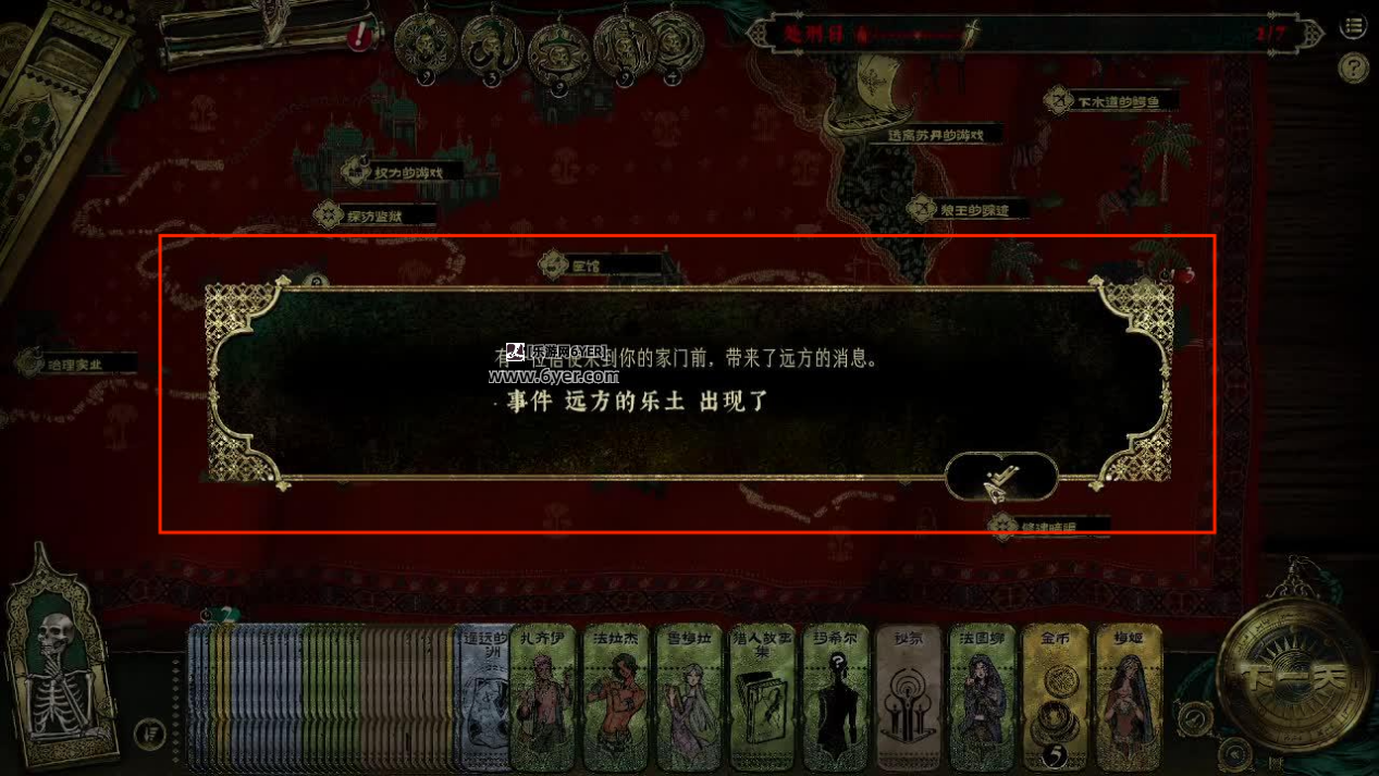 《苏丹的游戏》远方国度结局全流程攻略