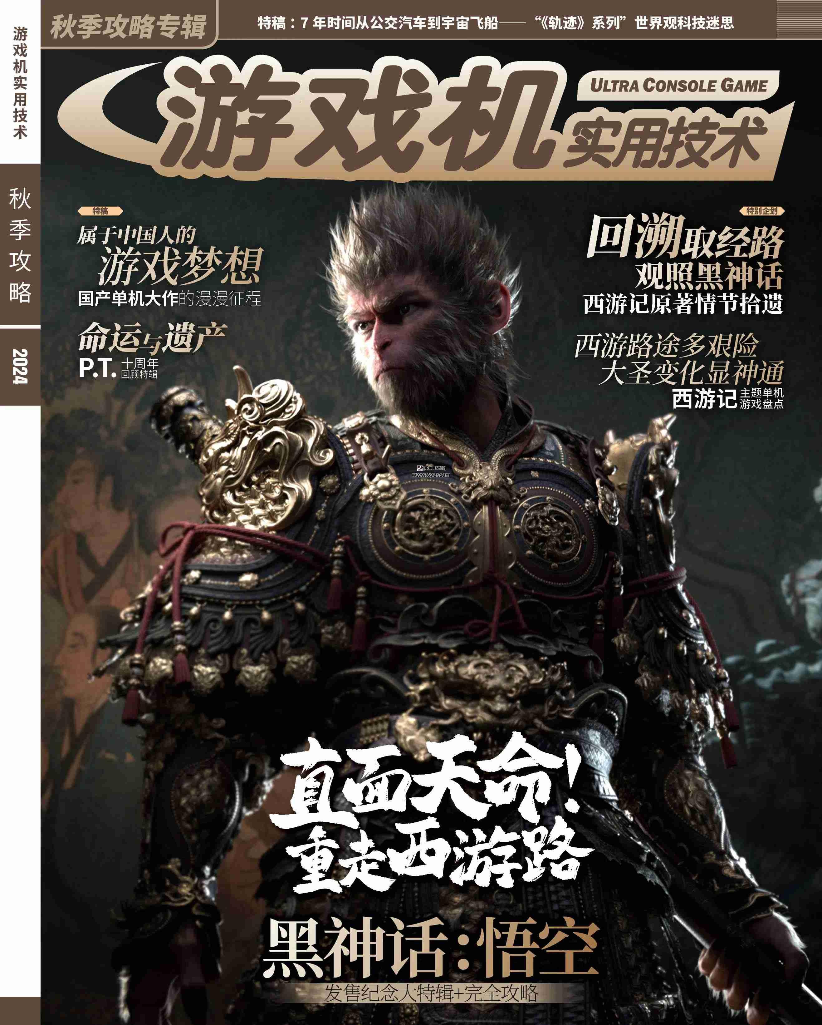 UCG攻略-黑神话 悟空 完全攻略