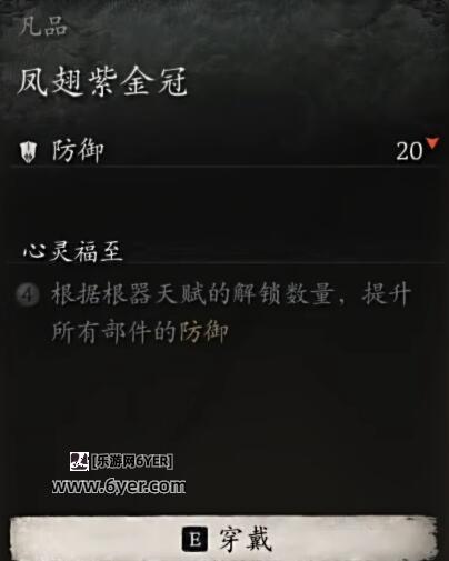 《黑神话悟空》凡品大圣套最终属性一览