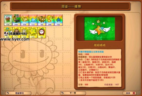 《植物大战僵尸杂交》2.2更新调整介绍