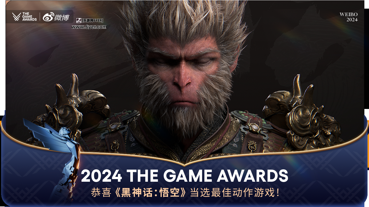 顶级排面！中国外交部祝贺《黑神话：悟空》斩获TGA两个奖项