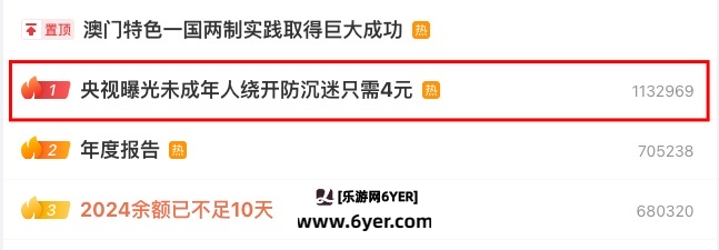 央视曝光未成年人可轻松绕开游戏“防沉迷”系统