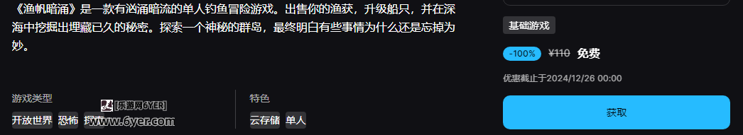 Epic喜加一！《渔帆暗涌》免费领